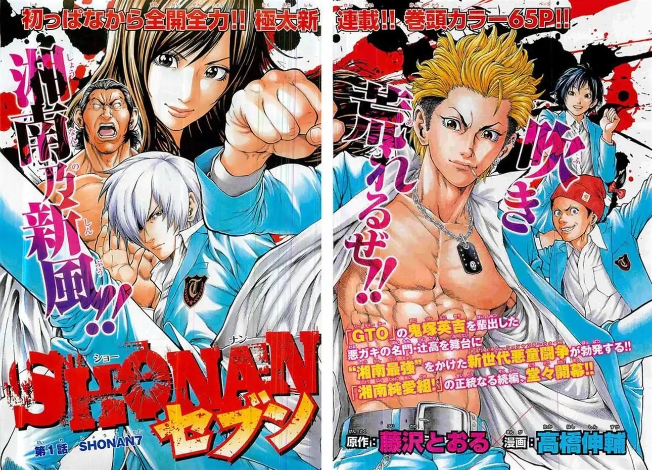 Shonan Seven Chapter 1.1 5